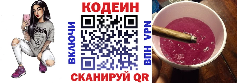 купить   Городовиковск  Codein Purple Drank 